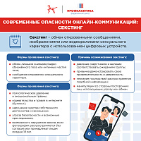 Кибер-груминг и секстинг. Что это и как защитить ребенка 3